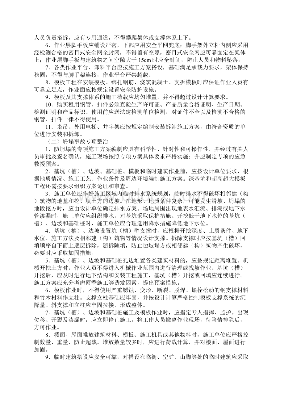 防坍塌专项整治方案范本Word文件下载.docx_第3页