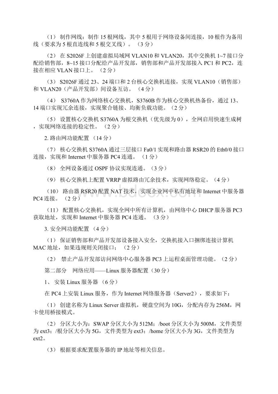 全国中等职业学校职业技能大赛竞赛试题.docx_第2页