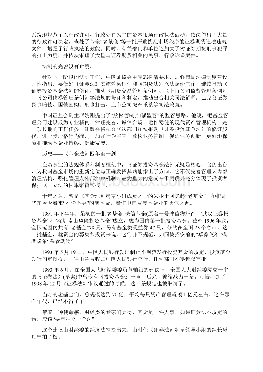 创新发展中的中国证券投资基金业Word格式.docx_第2页