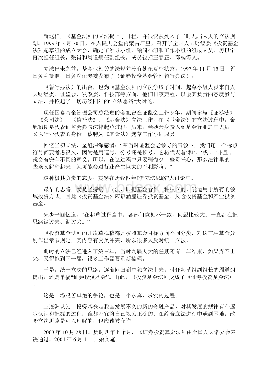 创新发展中的中国证券投资基金业Word格式.docx_第3页