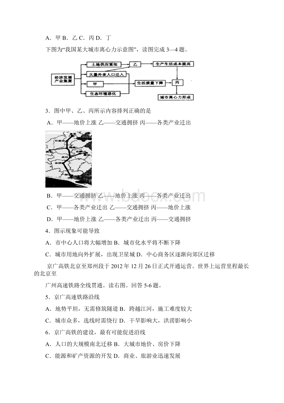 山东省莱芜市莱芜二中届高三模拟考试文综试题.docx_第2页