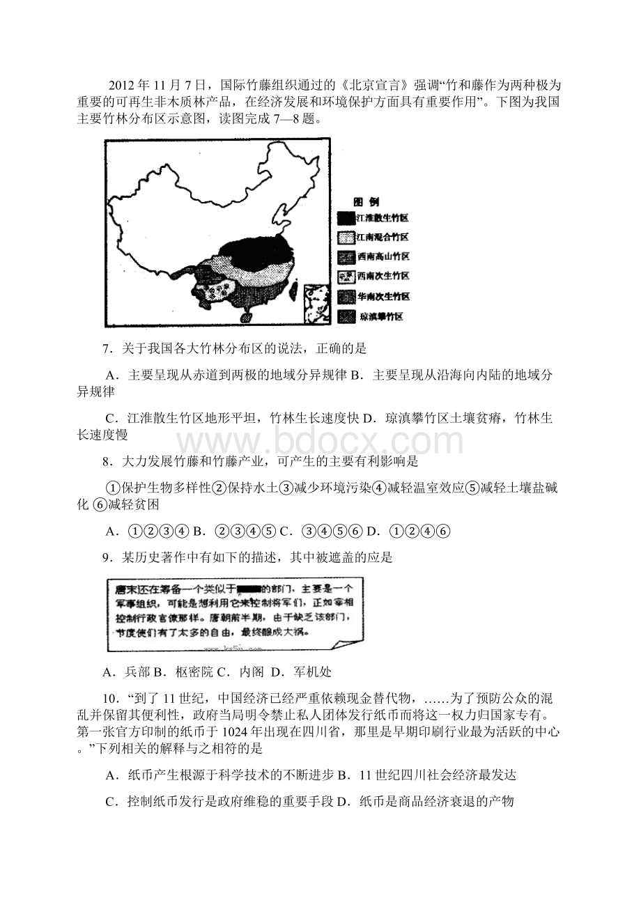 山东省莱芜市莱芜二中届高三模拟考试文综试题.docx_第3页