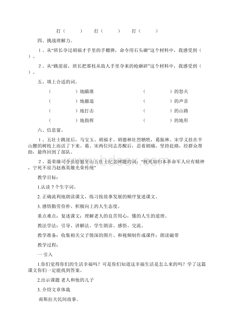 精品湘教版小学五年级上册语文教案狼牙山五壮士语文活动八.docx_第3页