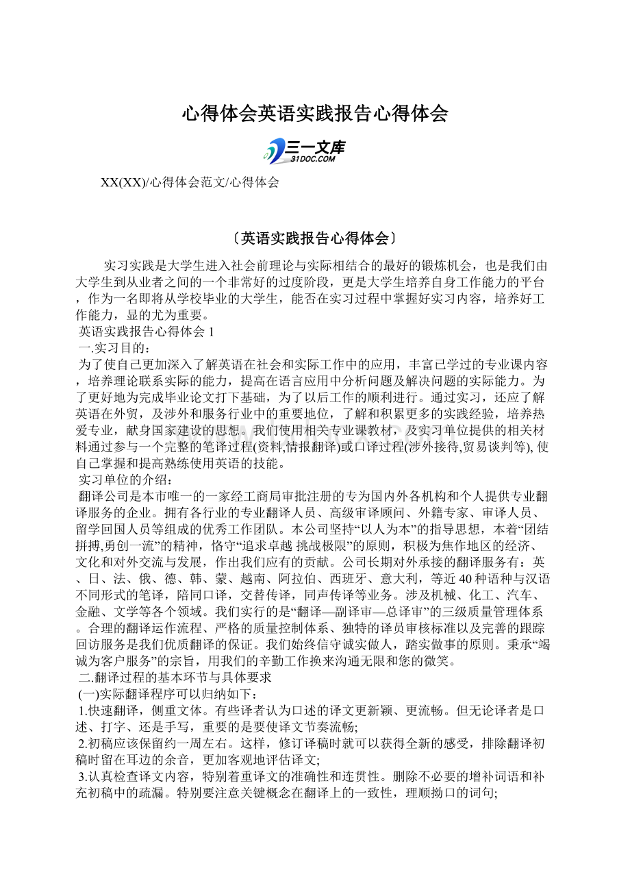 心得体会英语实践报告心得体会Word文档下载推荐.docx_第1页