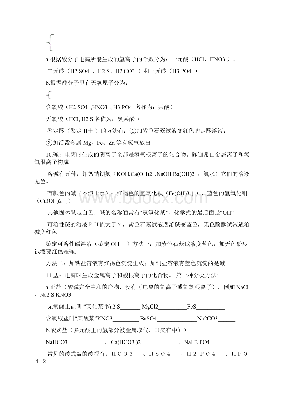 中考化学总复习基础知识详细总结新课标Word文档格式.docx_第3页