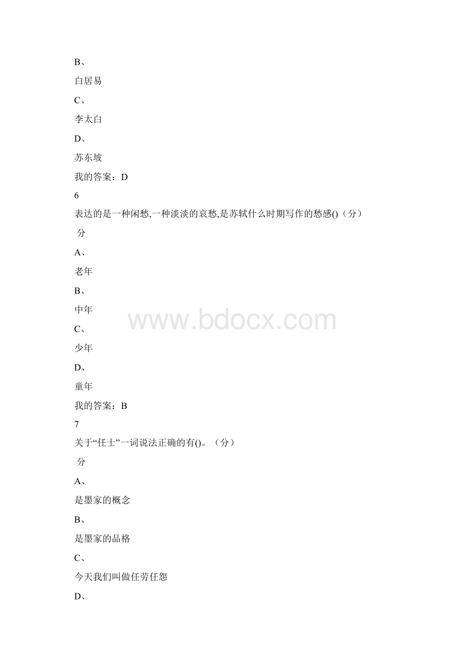 大学语文超星尔雅答案.docx_第3页