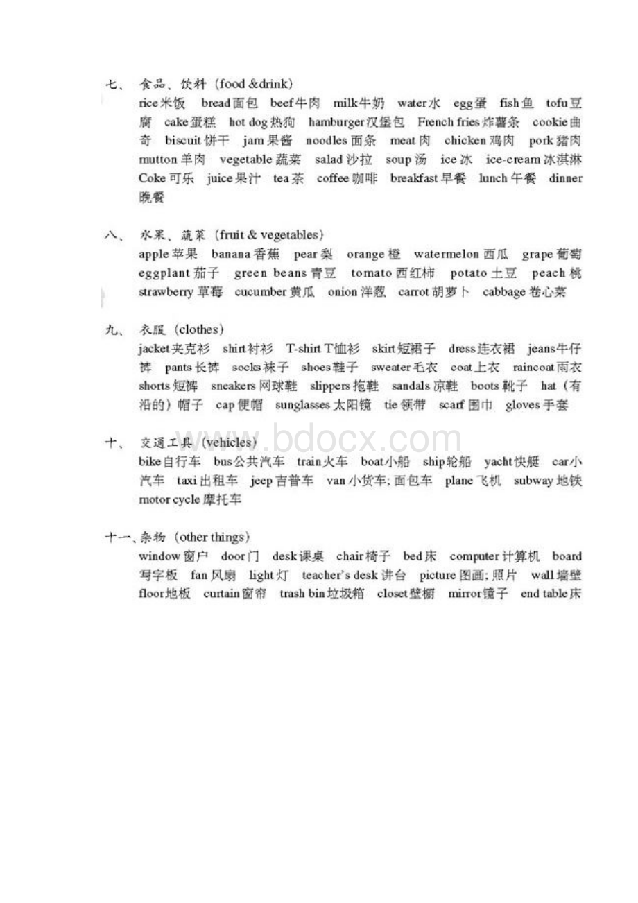 pep小学英语总复习资料.docx_第2页