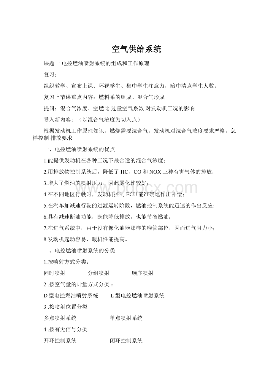 空气供给系统Word格式文档下载.docx