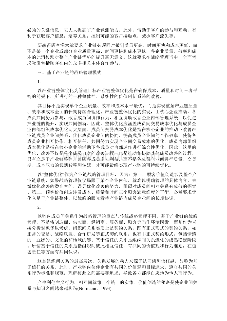 基于产业链的战略管理研究论文doc.docx_第3页