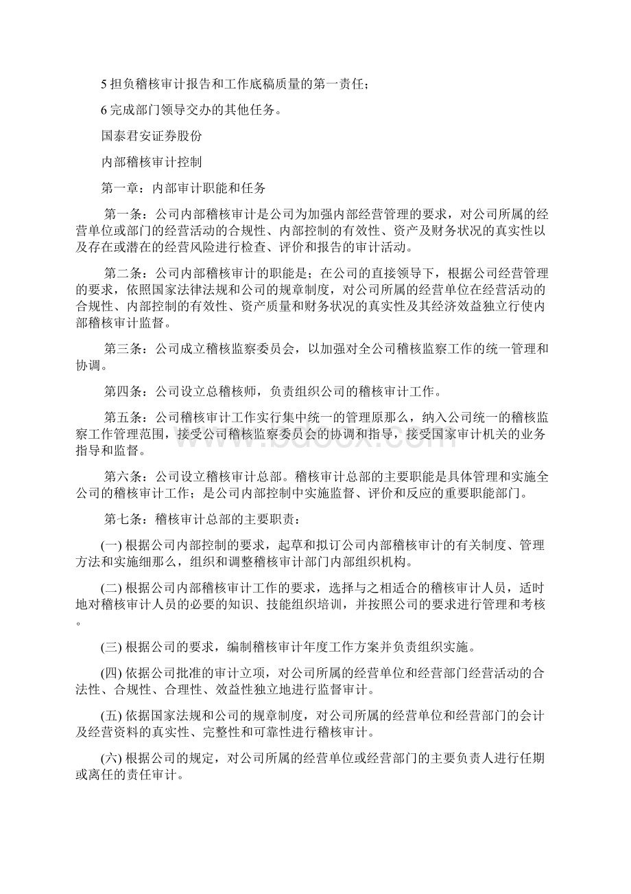 稽核审计部内部机构设置和工作职责Word下载.docx_第3页