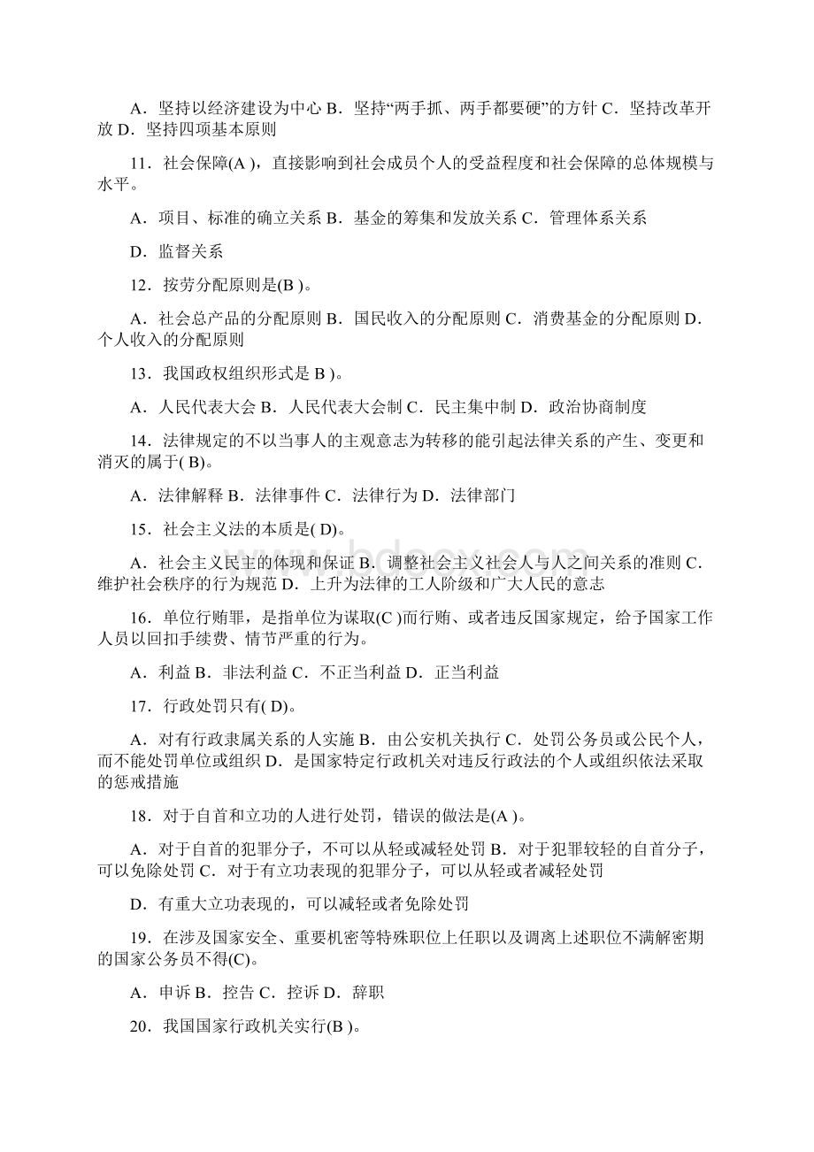 综合基础考试试题及答案Word文件下载.docx_第2页