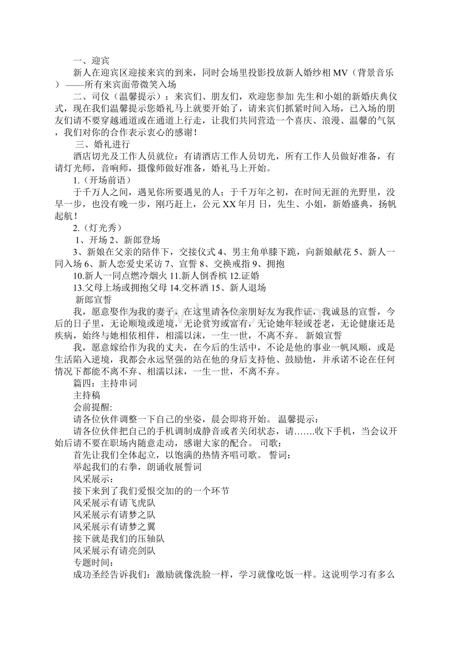 温馨提示主持词.docx_第2页