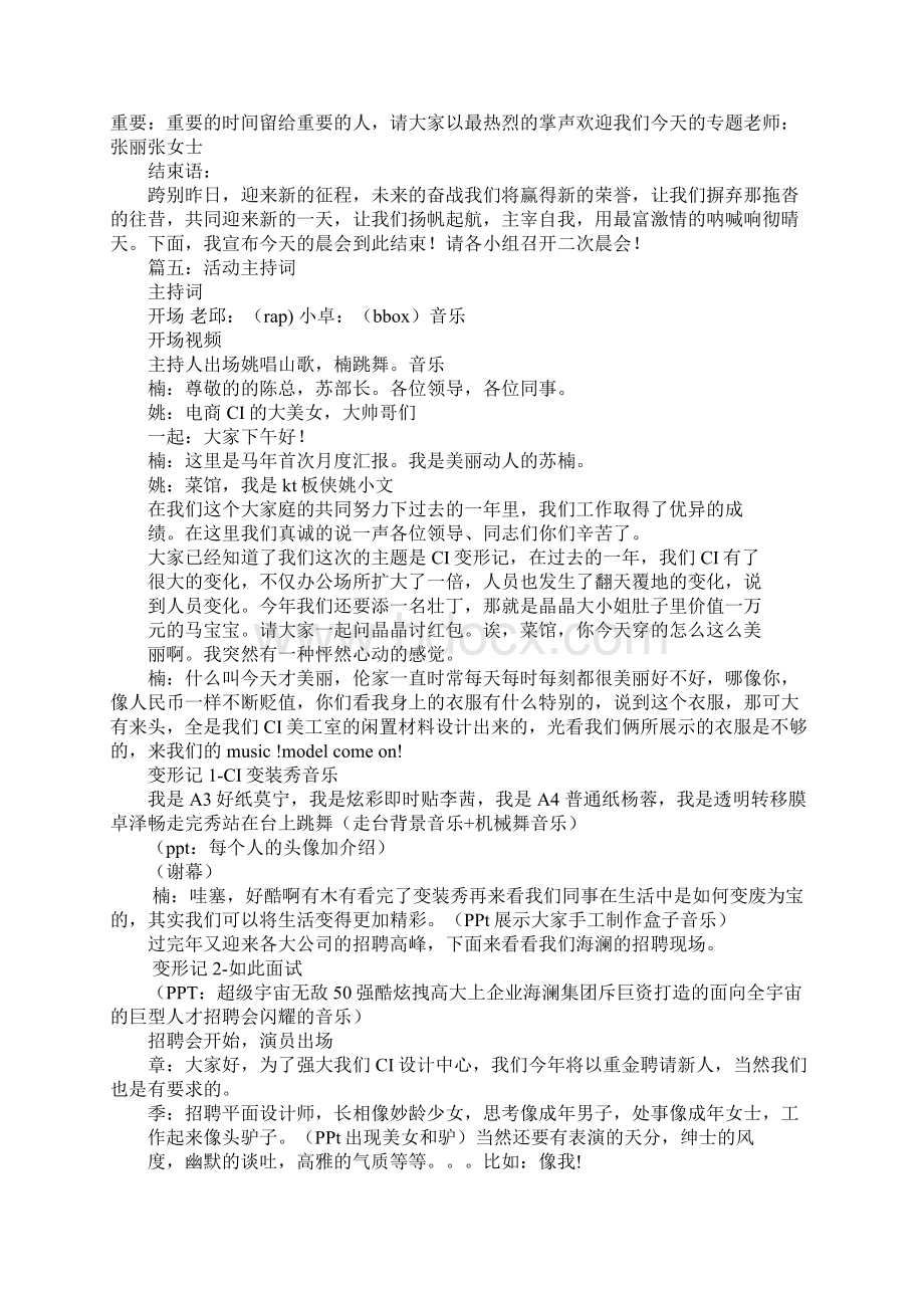 温馨提示主持词.docx_第3页