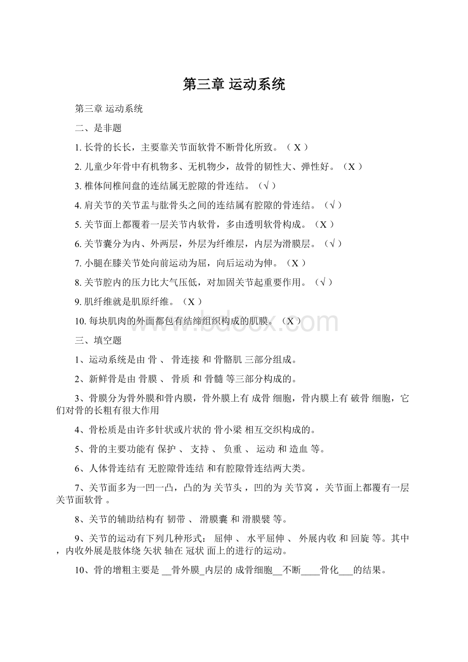 第三章 运动系统Word格式.docx_第1页