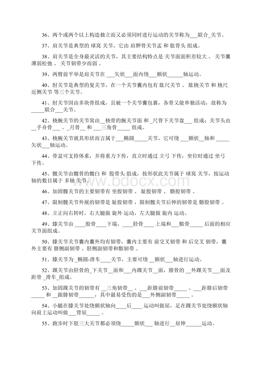 第三章 运动系统Word格式.docx_第3页