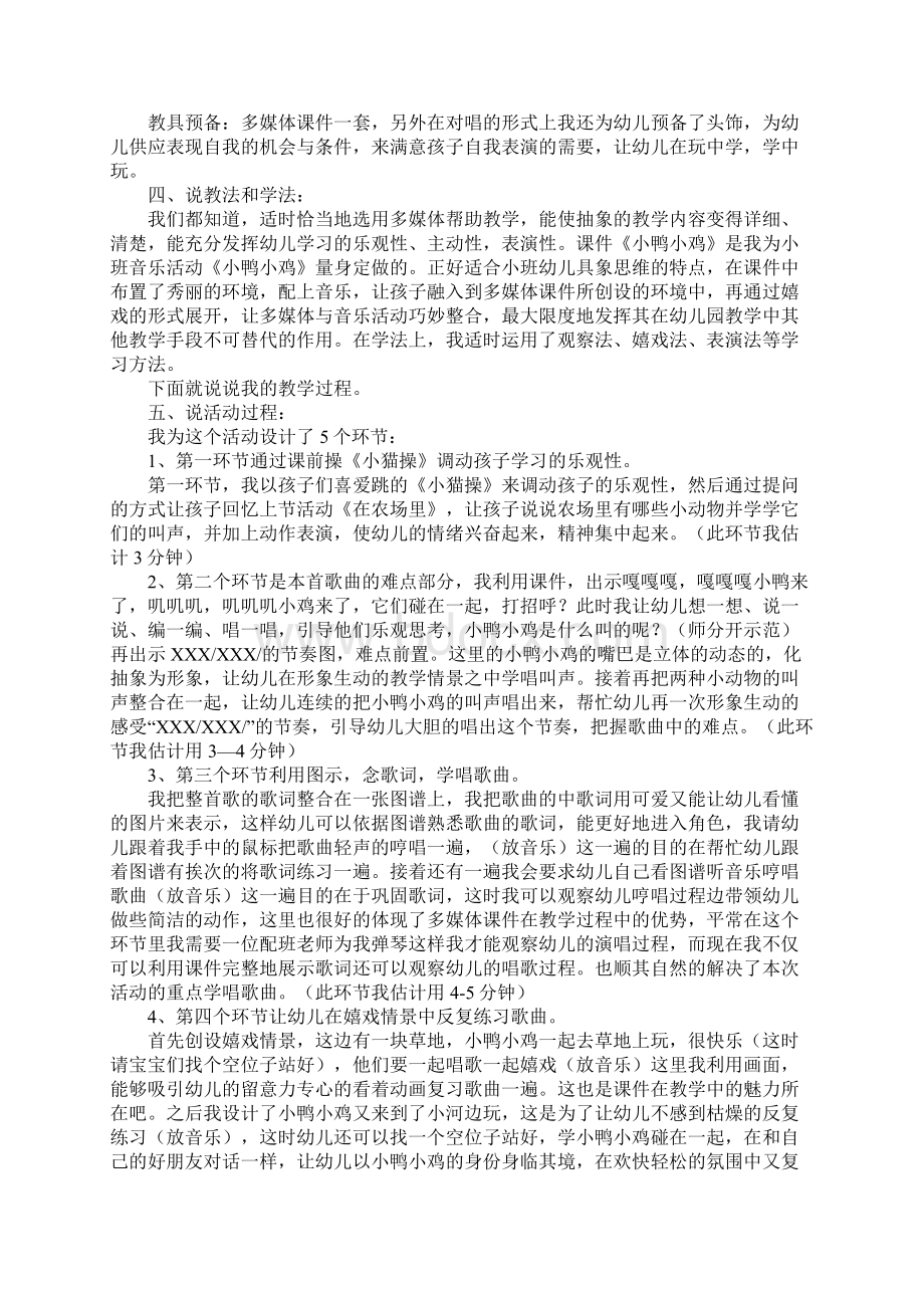 幼儿园小班音乐活动说课稿5篇Word格式文档下载.docx_第3页