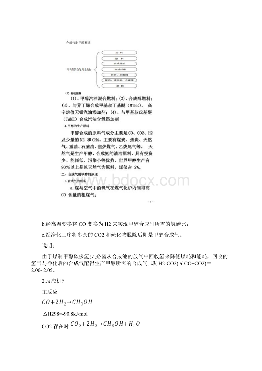 合成气制备甲醇原理与工艺.docx_第3页