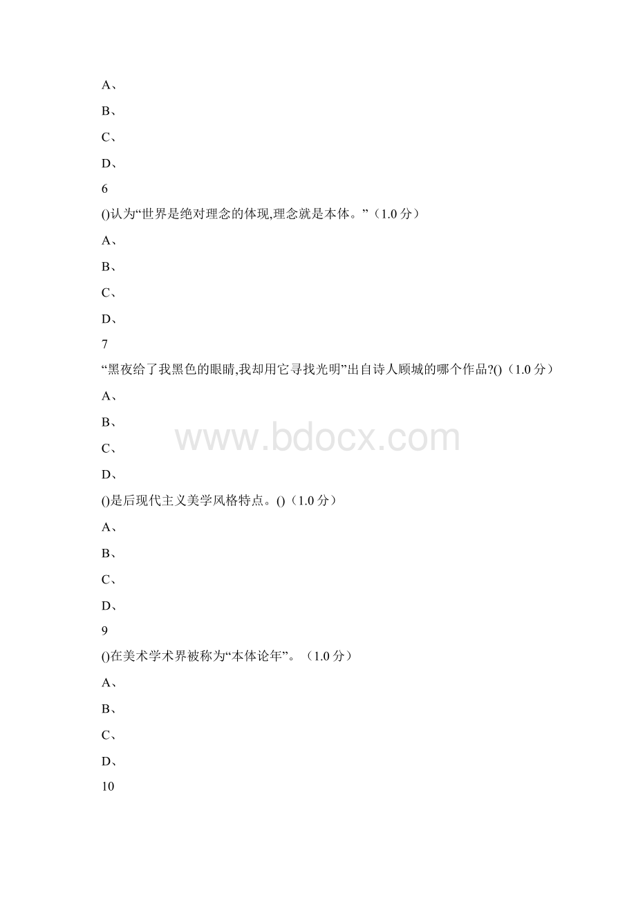 文艺美学尔雅期末考试题Word文档格式.docx_第2页