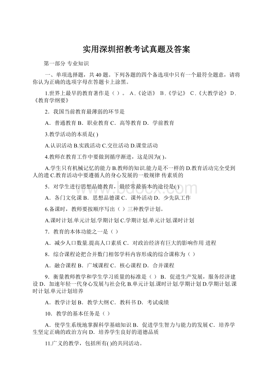 实用深圳招教考试真题及答案.docx_第1页