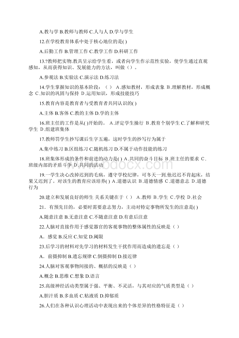 实用深圳招教考试真题及答案.docx_第2页