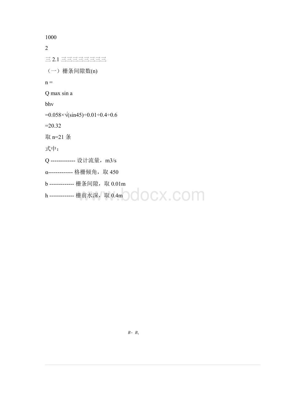 UASB反应器的设计计算讲解Word文档格式.docx_第2页