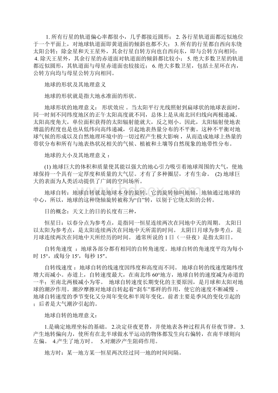 最新自然地理学复习资料.docx_第2页