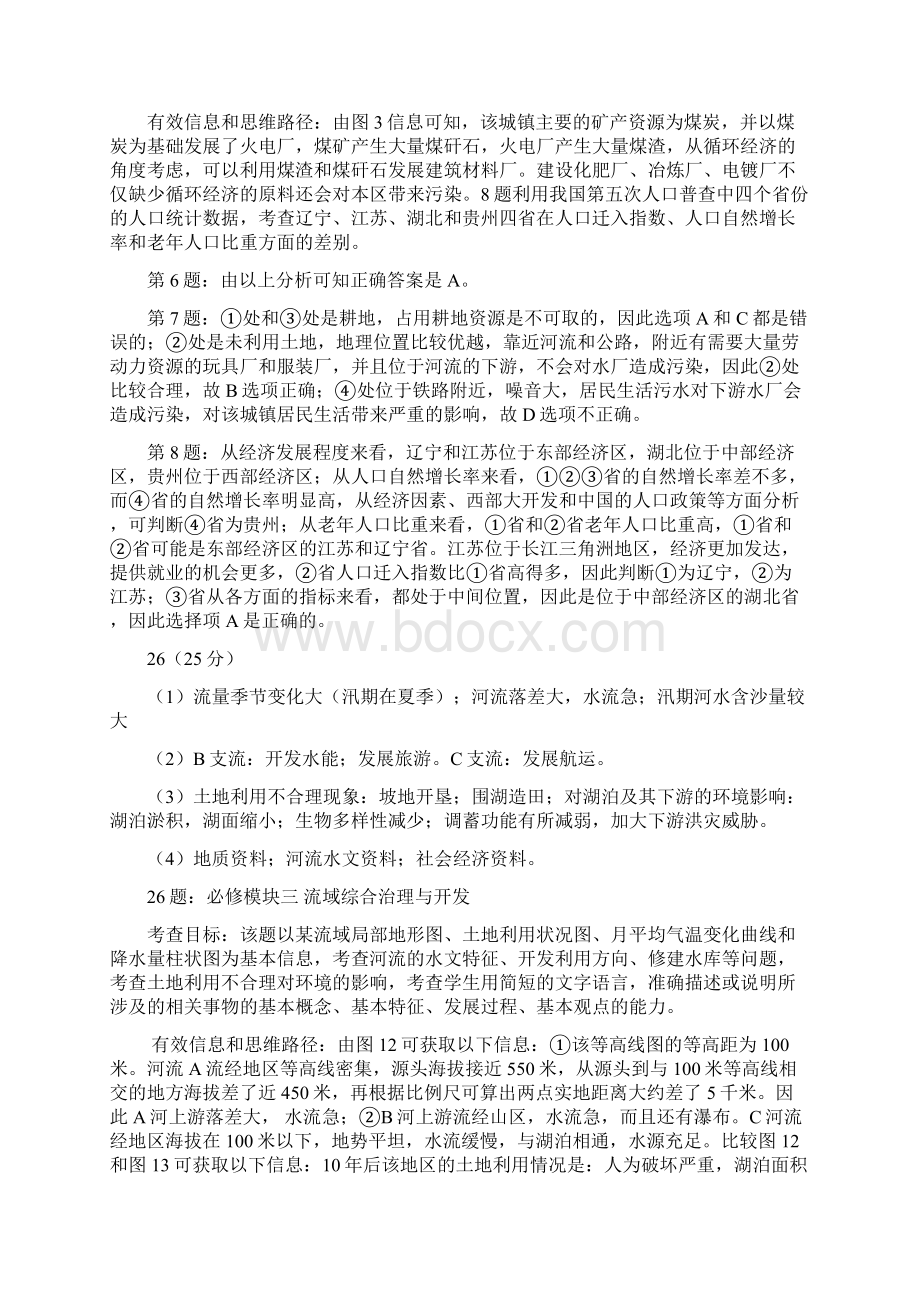 山东文综卷地理试题解析.docx_第3页