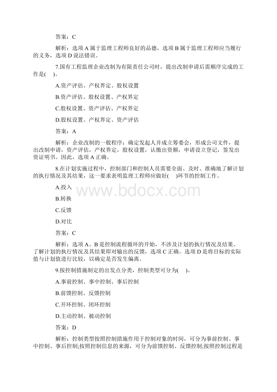 全国监理工程师真题《基本理论与相关法规》.docx_第3页