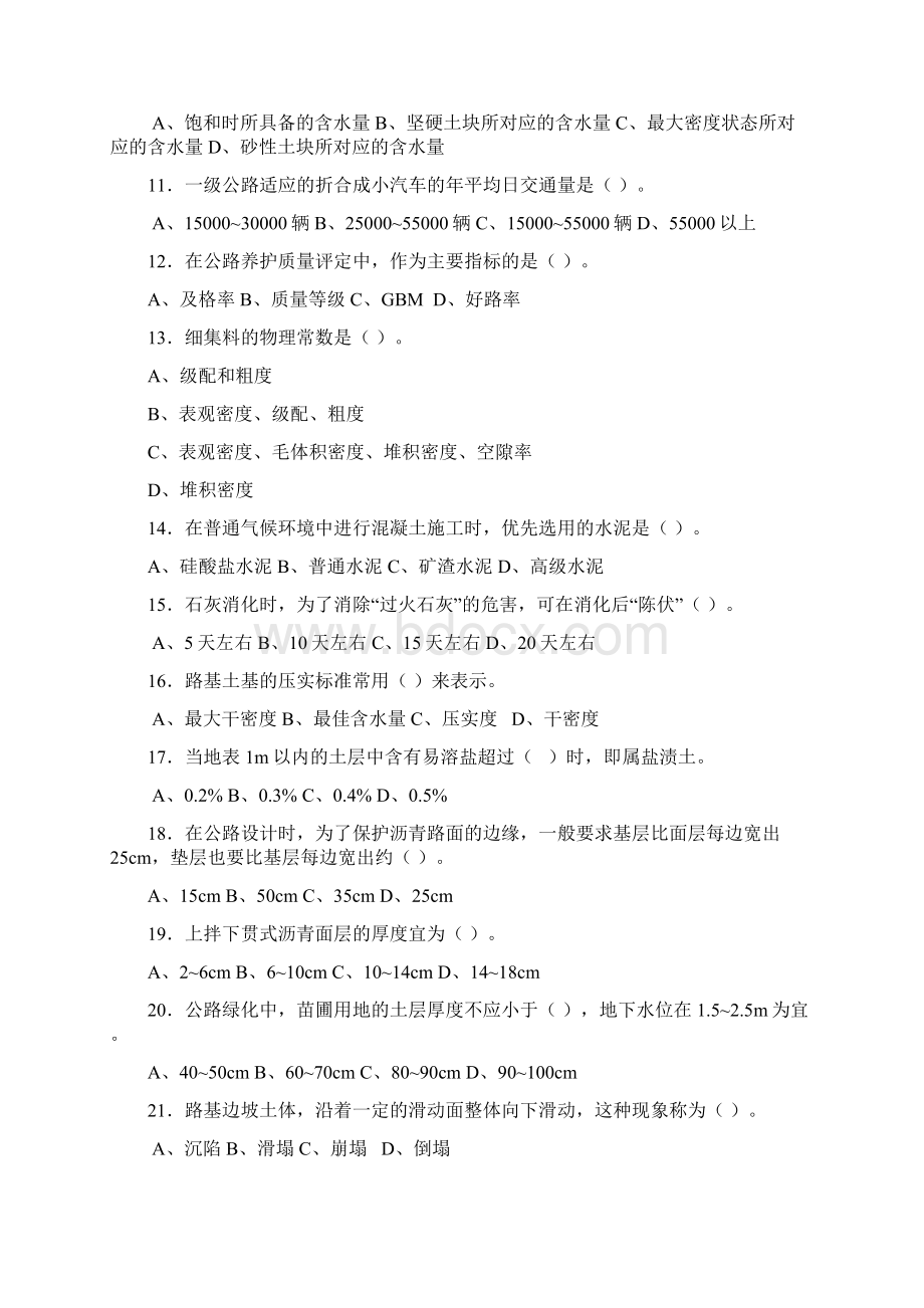 公路养护工技师考试试题11.docx_第2页