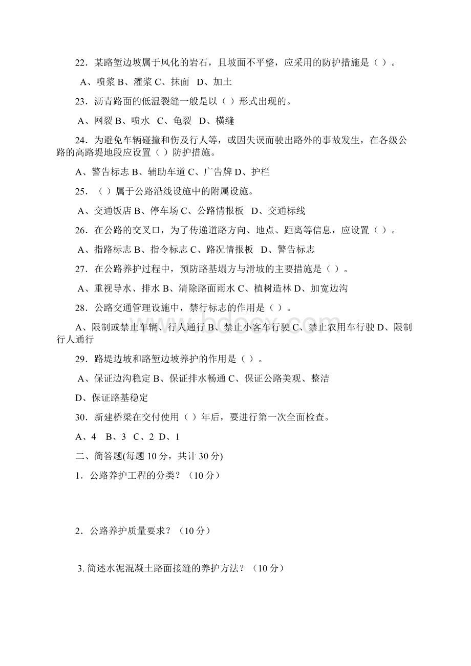 公路养护工技师考试试题11.docx_第3页