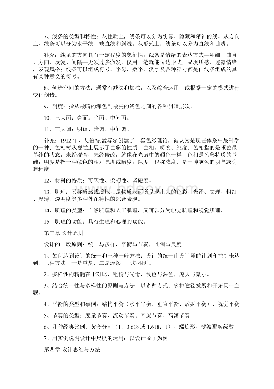 设计概论文档格式.docx_第2页