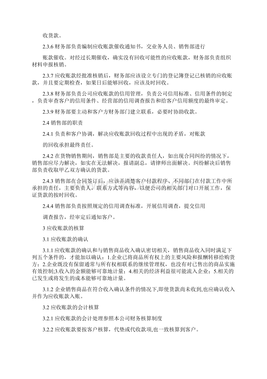 企业应收账款管理制度.docx_第2页