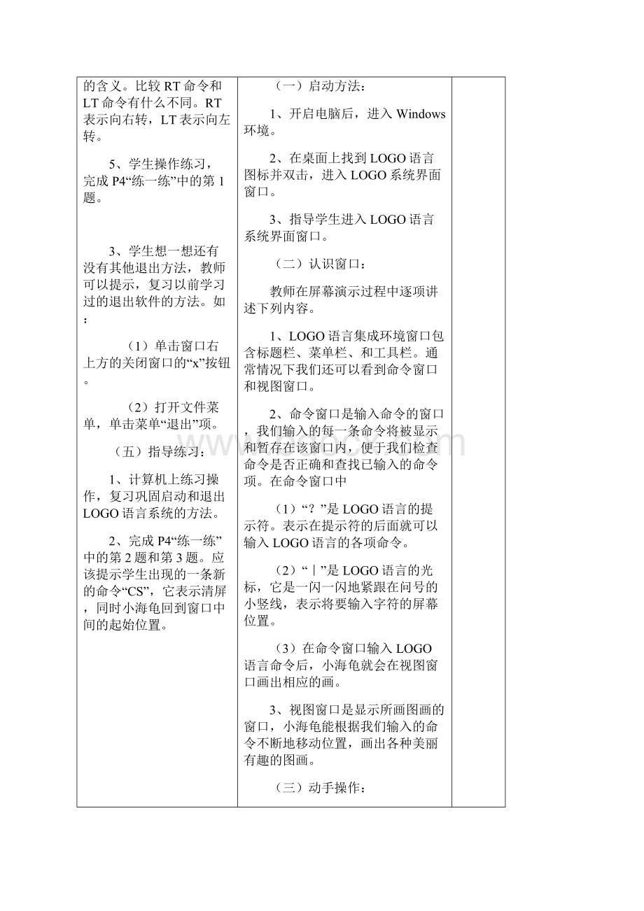 新苏科版小学五年级信息技术上册教案全册精编版.docx_第2页