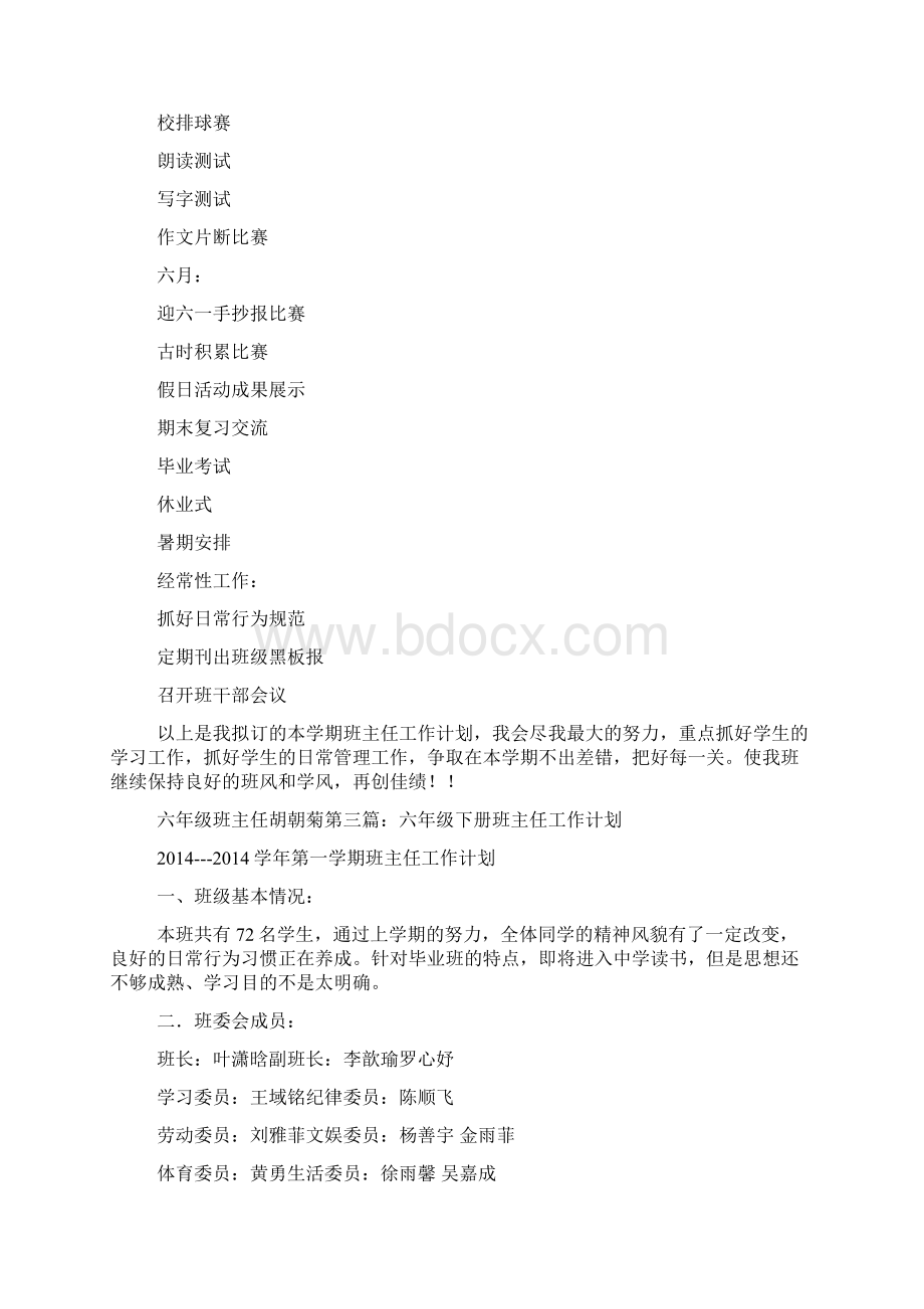 六年级下册班主任工作总结Word下载.docx_第3页