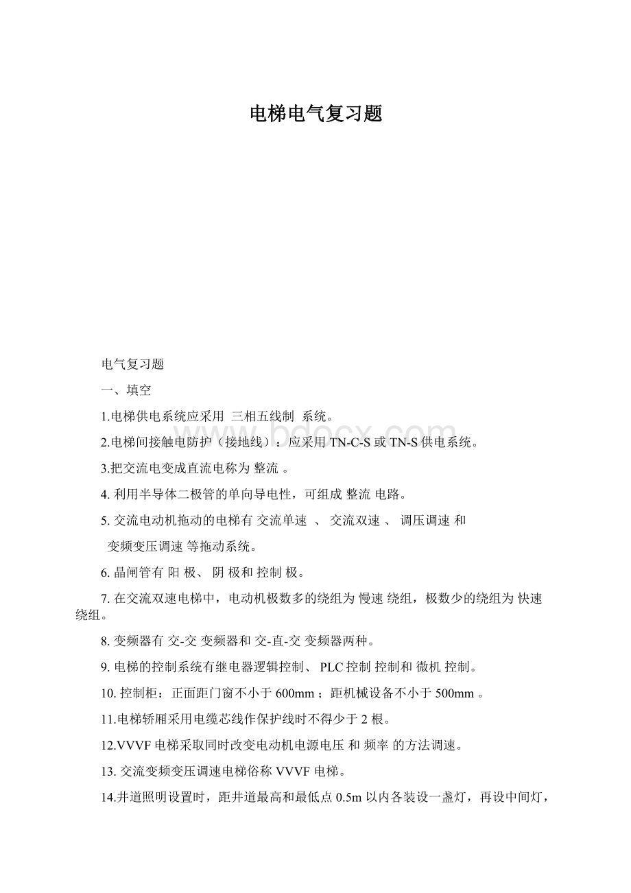 电梯电气复习题.docx