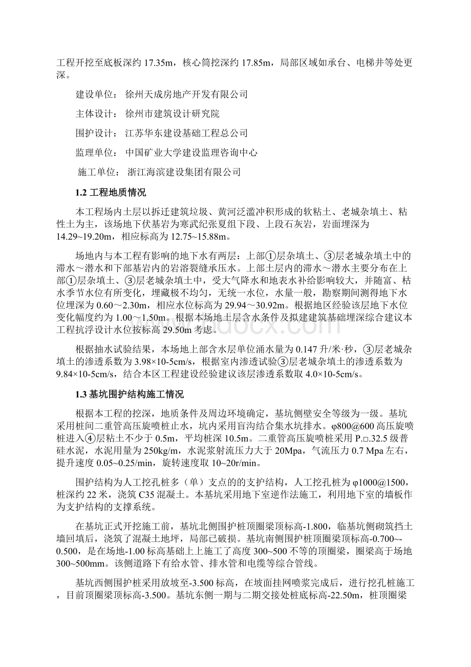 注浆堵漏专项施工方案文档格式.docx_第2页