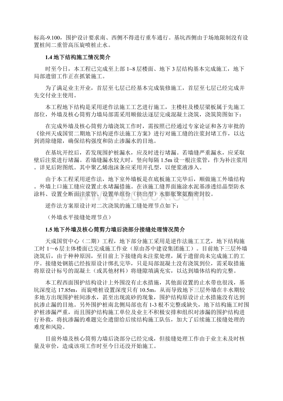 注浆堵漏专项施工方案.docx_第3页