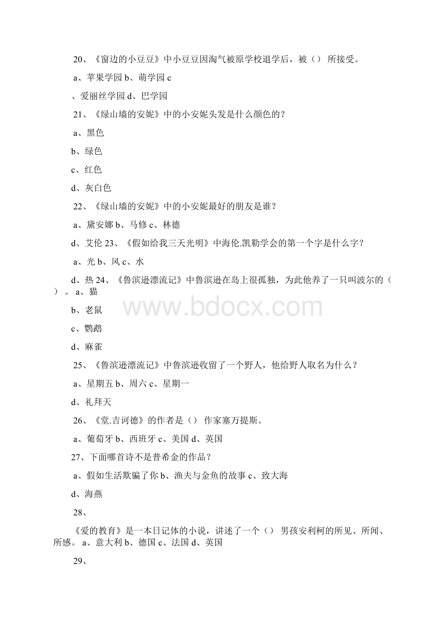 第七条猎狗答案.docx_第3页