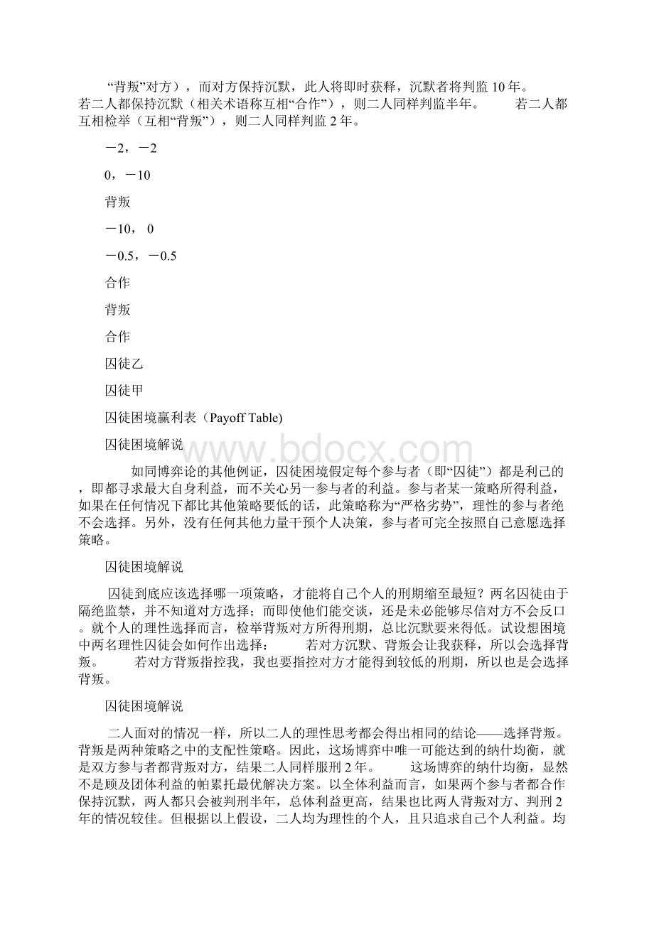 博弈论囚徒困境.docx_第2页