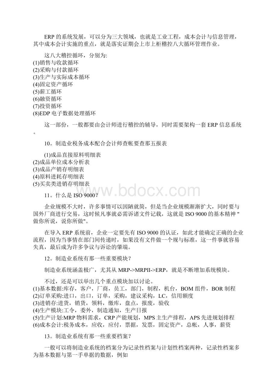 100个制造业税务成本问题Word文档下载推荐.docx_第3页