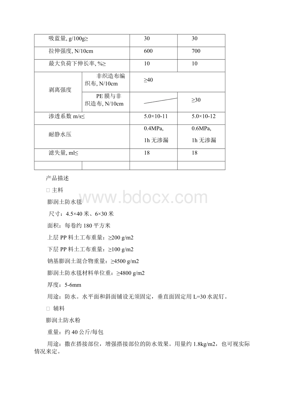 膨润土防水毯施工规程.docx_第2页