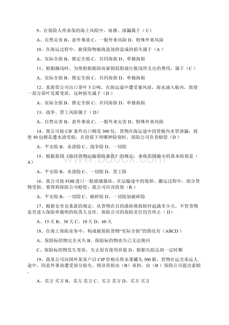 自己整合贸易术语练习答案Word格式文档下载.docx_第2页