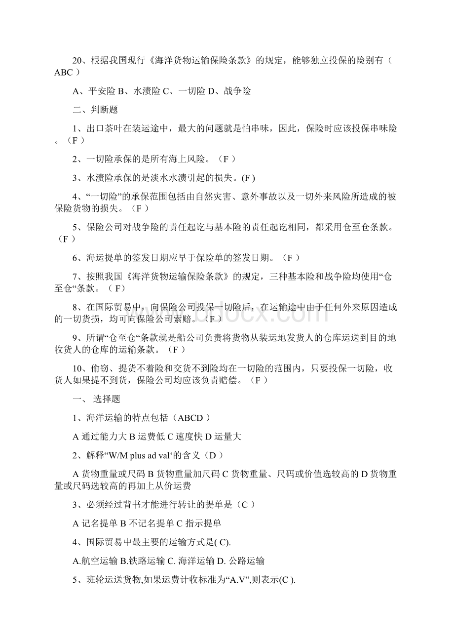 自己整合贸易术语练习答案Word格式文档下载.docx_第3页