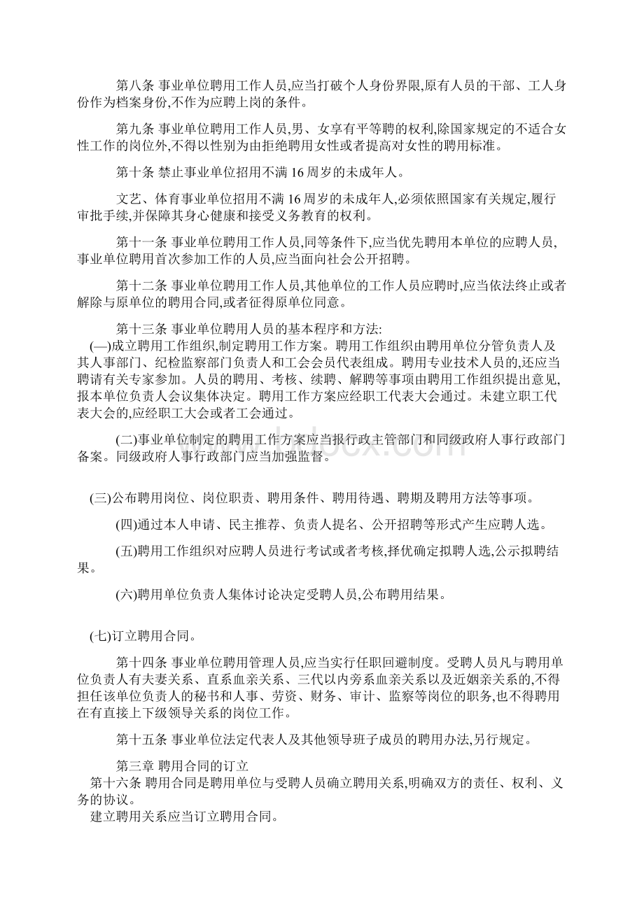 四川省事业单位人员聘用制管理办法.docx_第2页