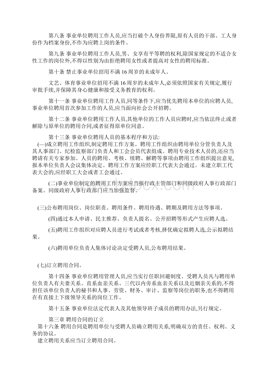 四川省事业单位人员聘用制管理办法Word文档下载推荐.docx_第2页