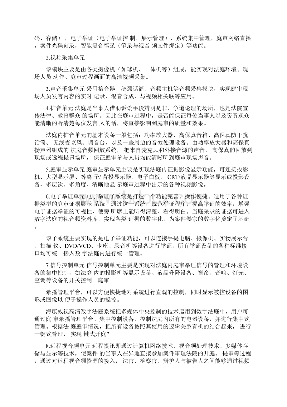 海康科技法庭方案设计Word文档格式.docx_第3页