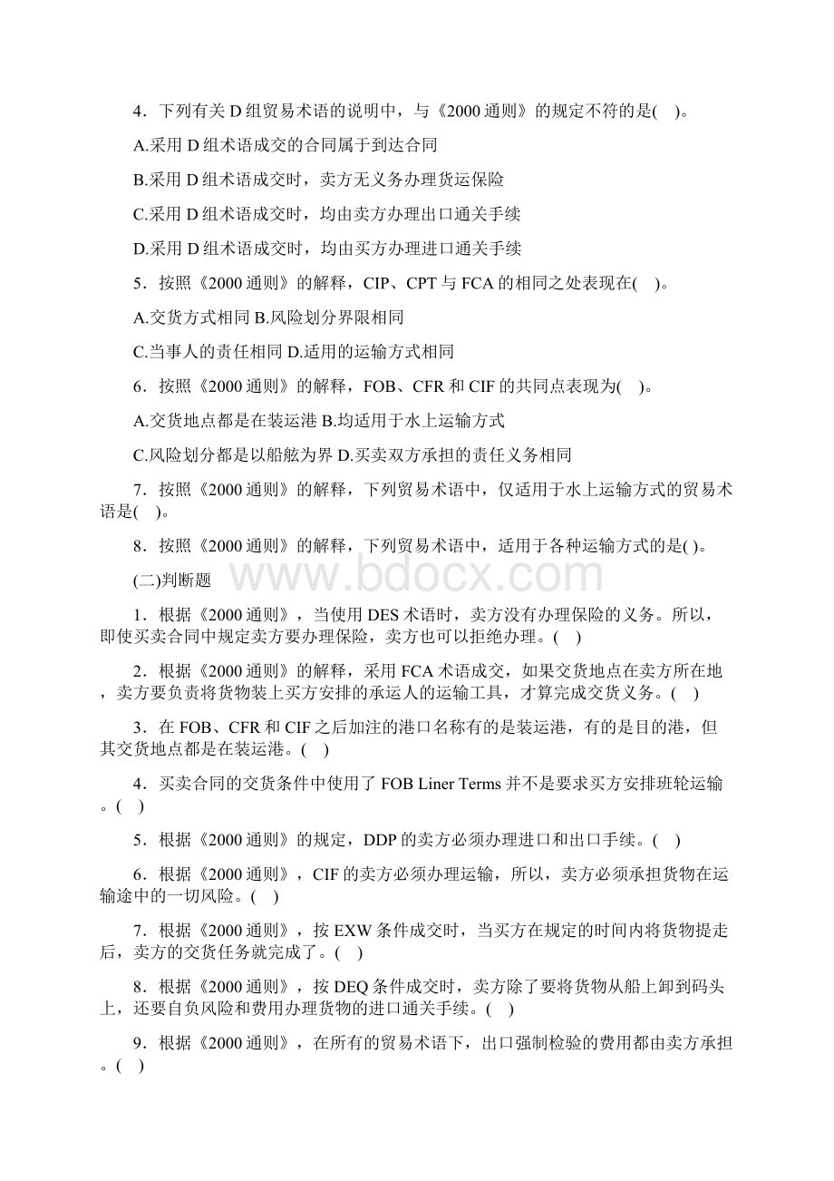 国际贸易实务各章习题及答案完整优秀版Word格式.docx_第2页