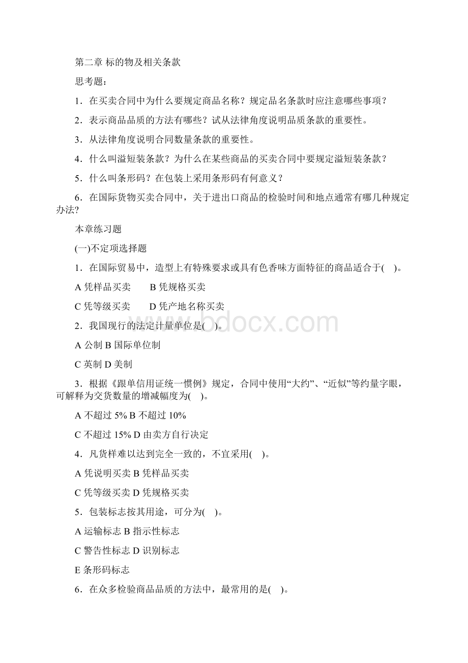 国际贸易实务各章习题及答案完整优秀版Word格式.docx_第3页