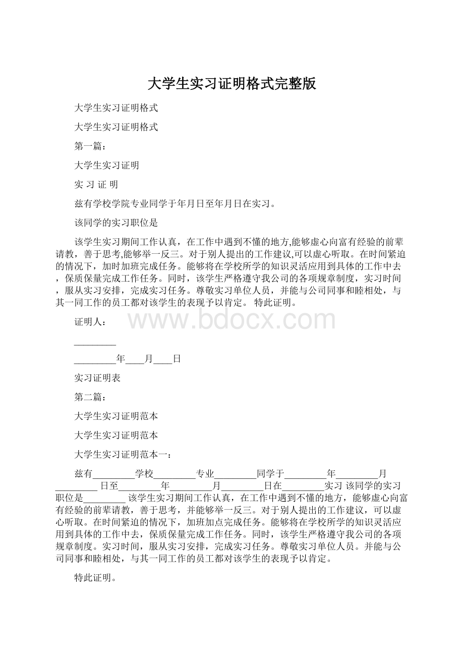 大学生实习证明格式完整版.docx_第1页