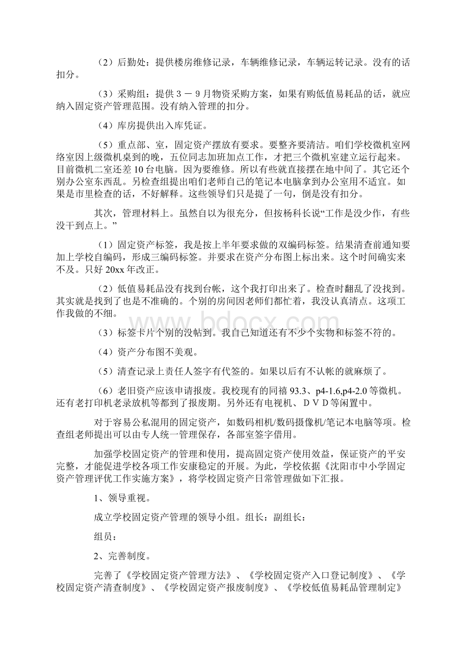 学校资产核查自查报告4篇.docx_第2页